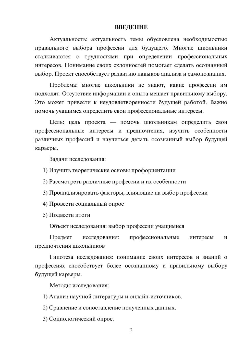 Предпросмотр проекта 3