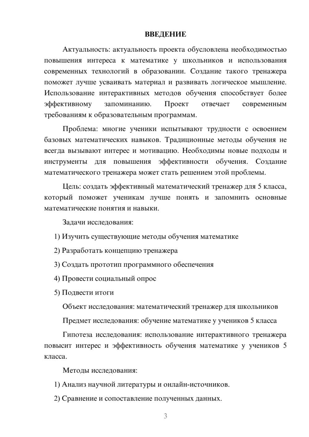 Предпросмотр проекта 3