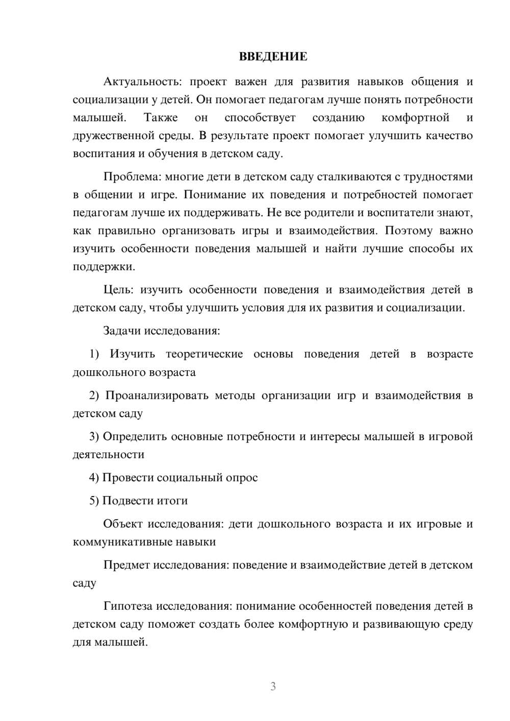 Предпросмотр проекта 3