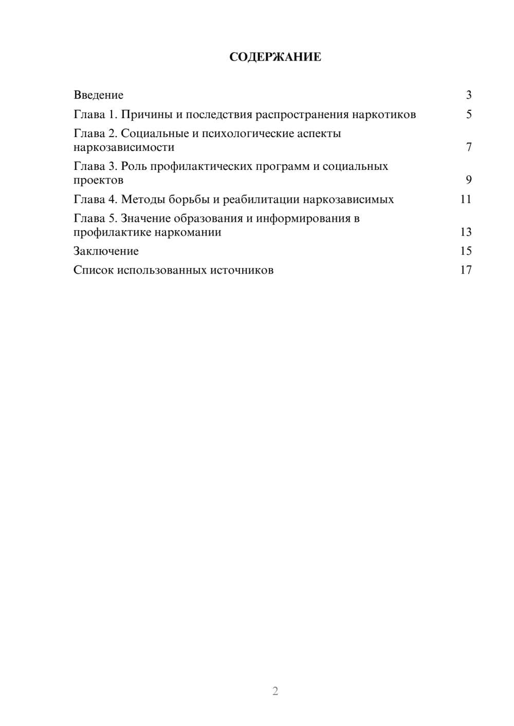 Предпросмотр реферата 2