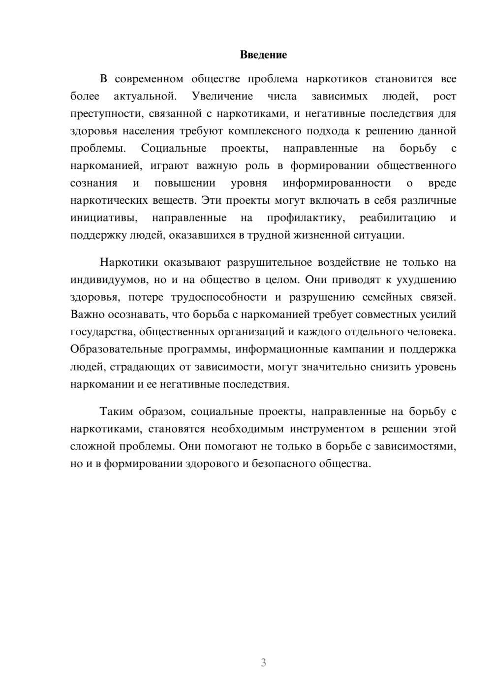 Предпросмотр реферата 3