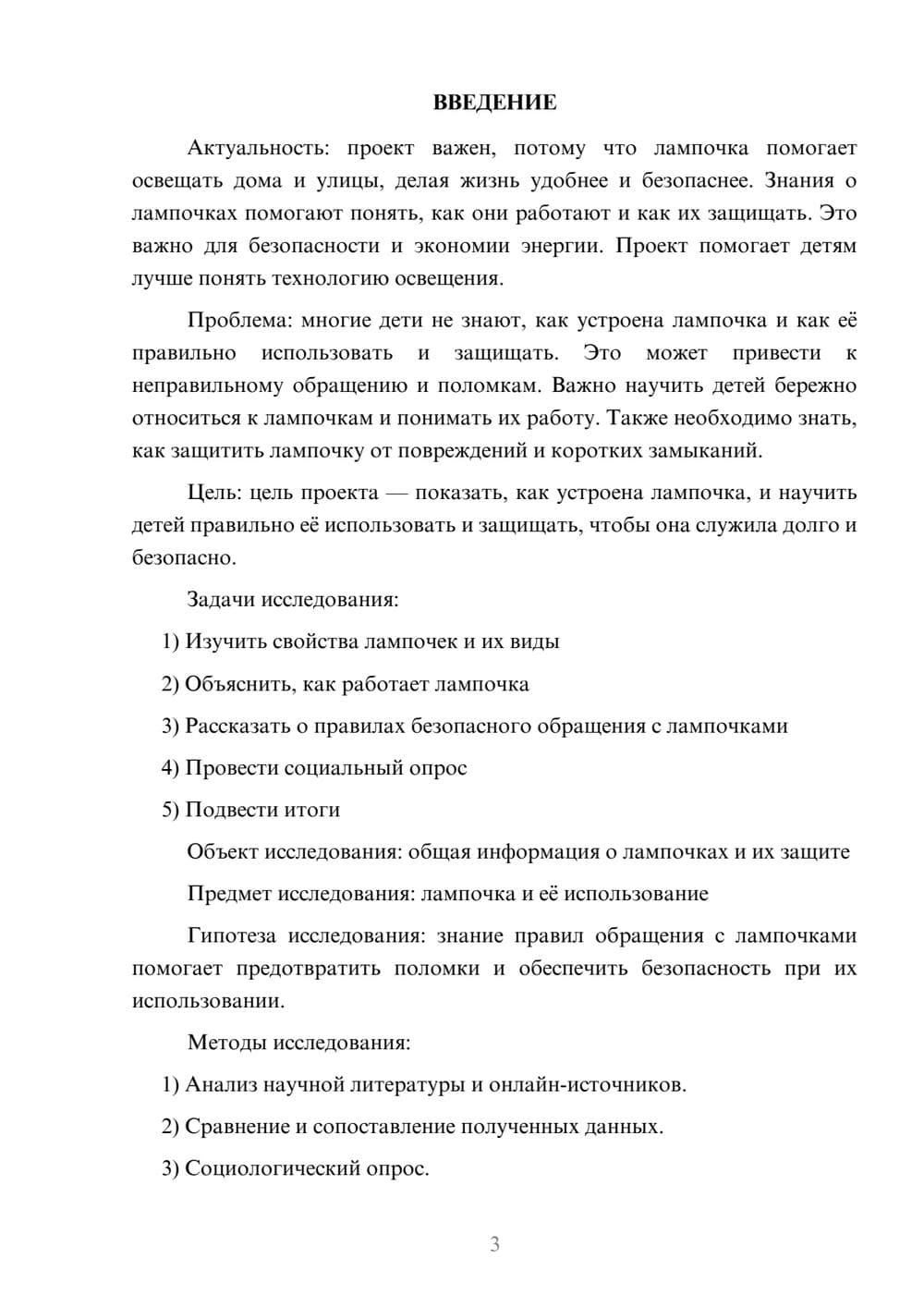 Предпросмотр проекта 3