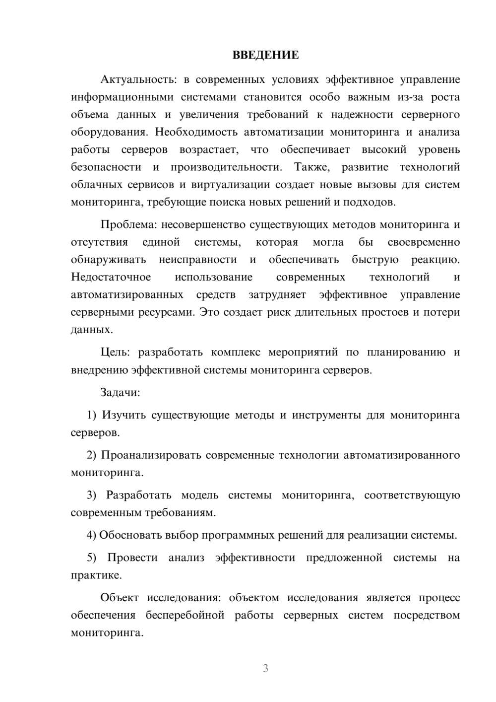 Предпросмотр курсовой работы 3
