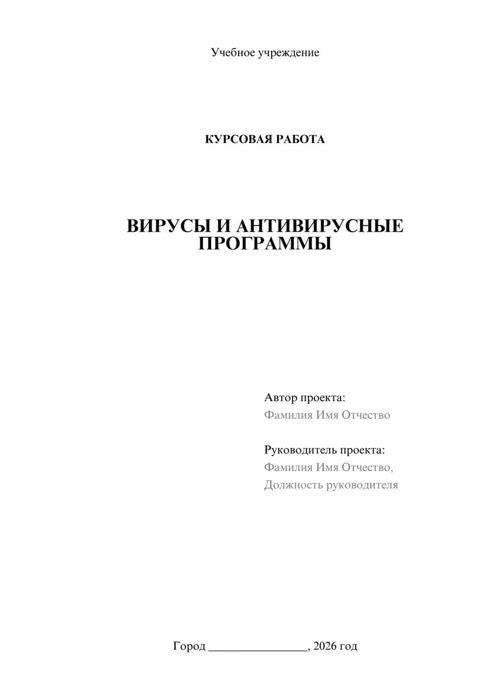 Предпросмотр курсовой работы 1