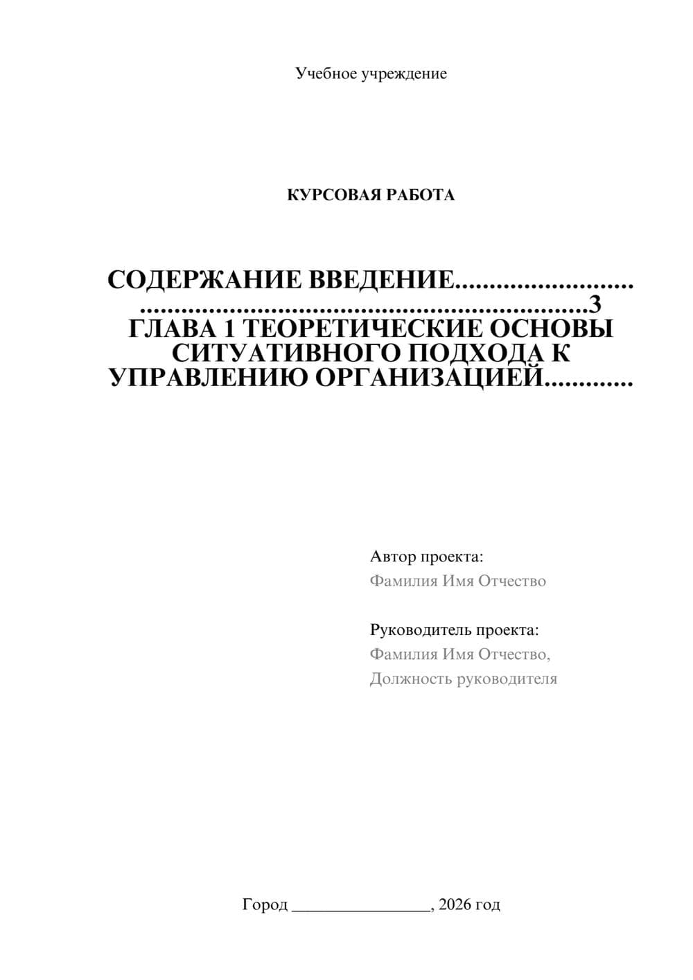 Предпросмотр курсовой работы 1