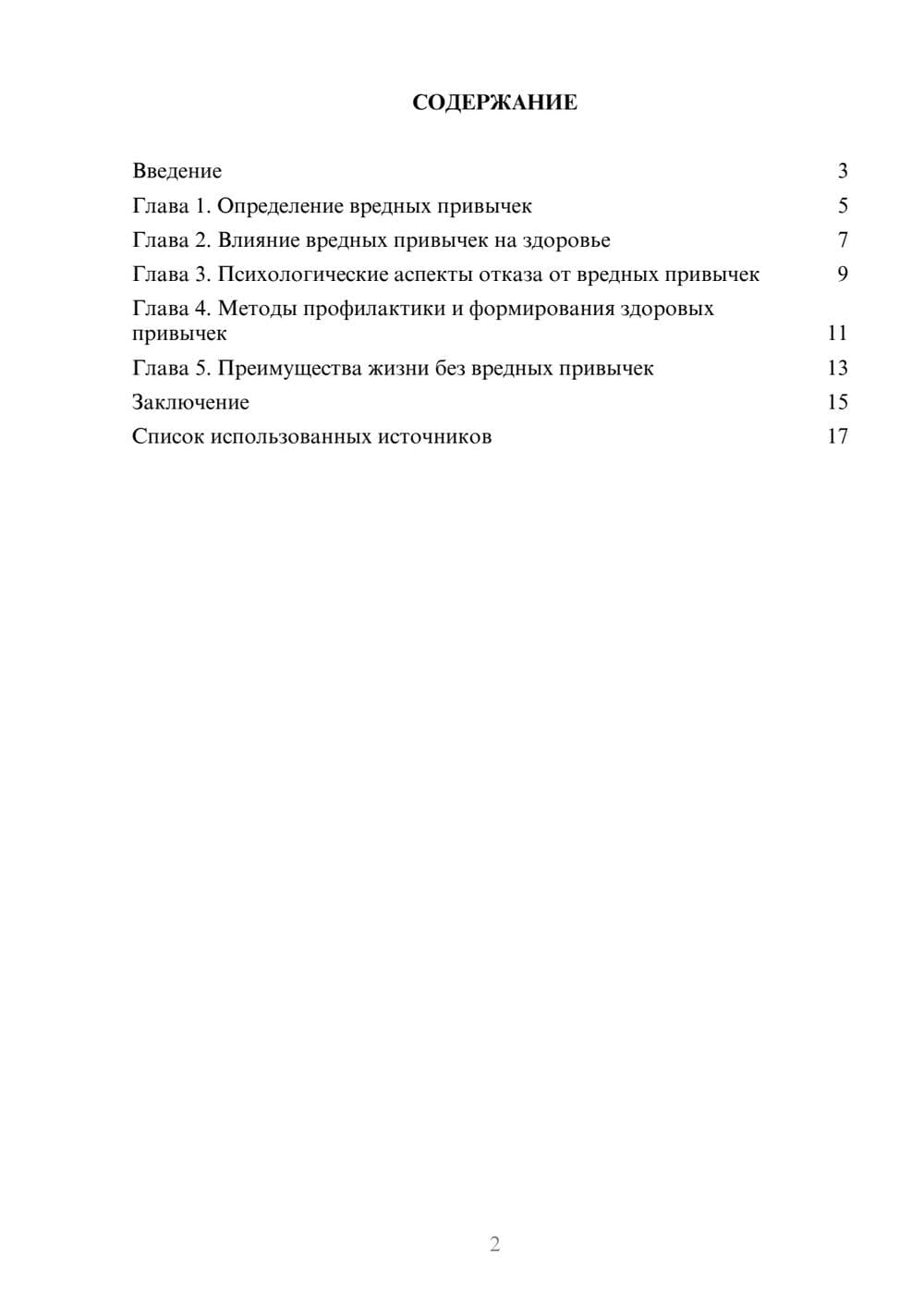 Предпросмотр реферата 2