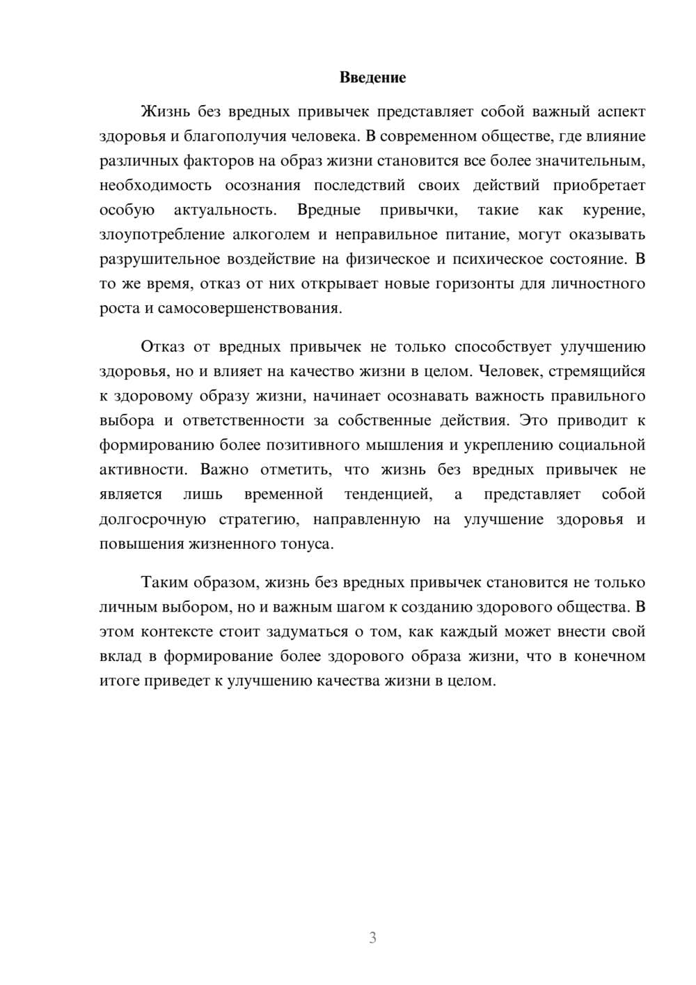 Предпросмотр реферата 3