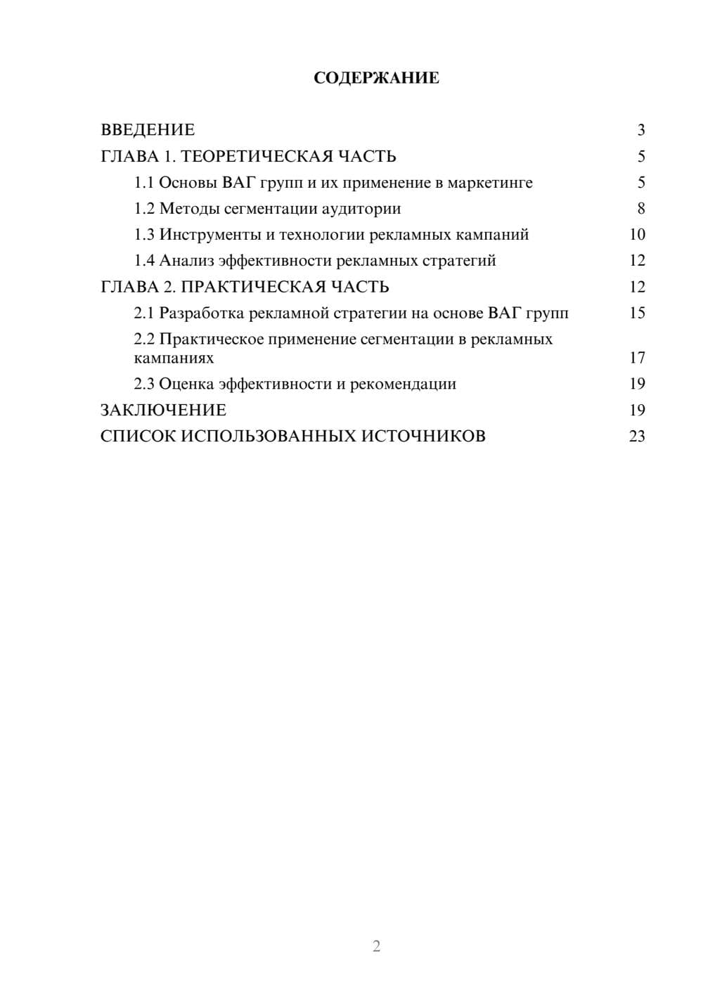 Предпросмотр курсовой работы 2