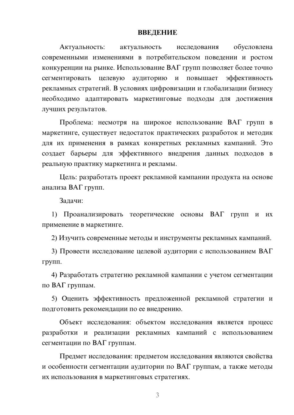 Предпросмотр курсовой работы 3