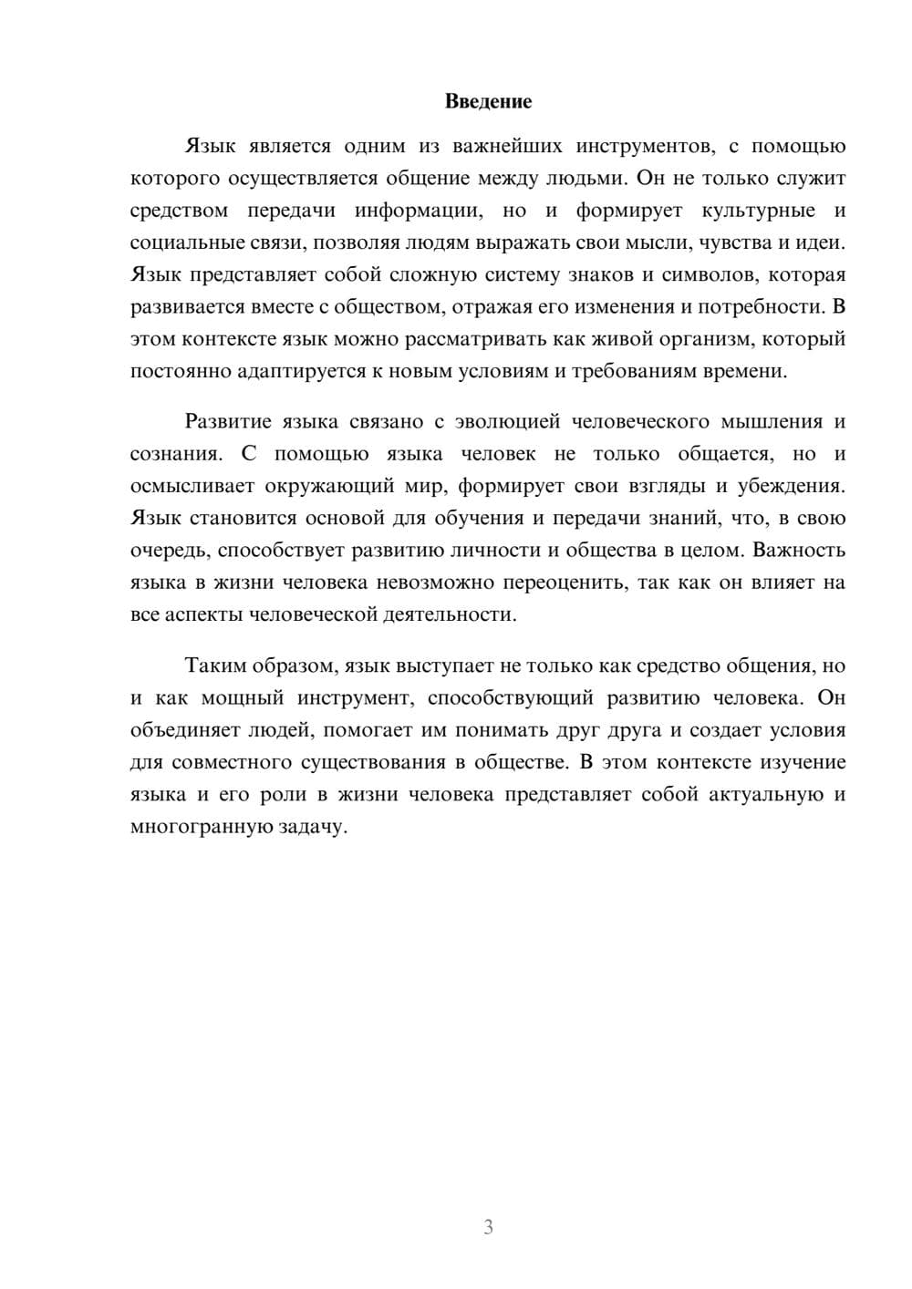 Предпросмотр реферата 3