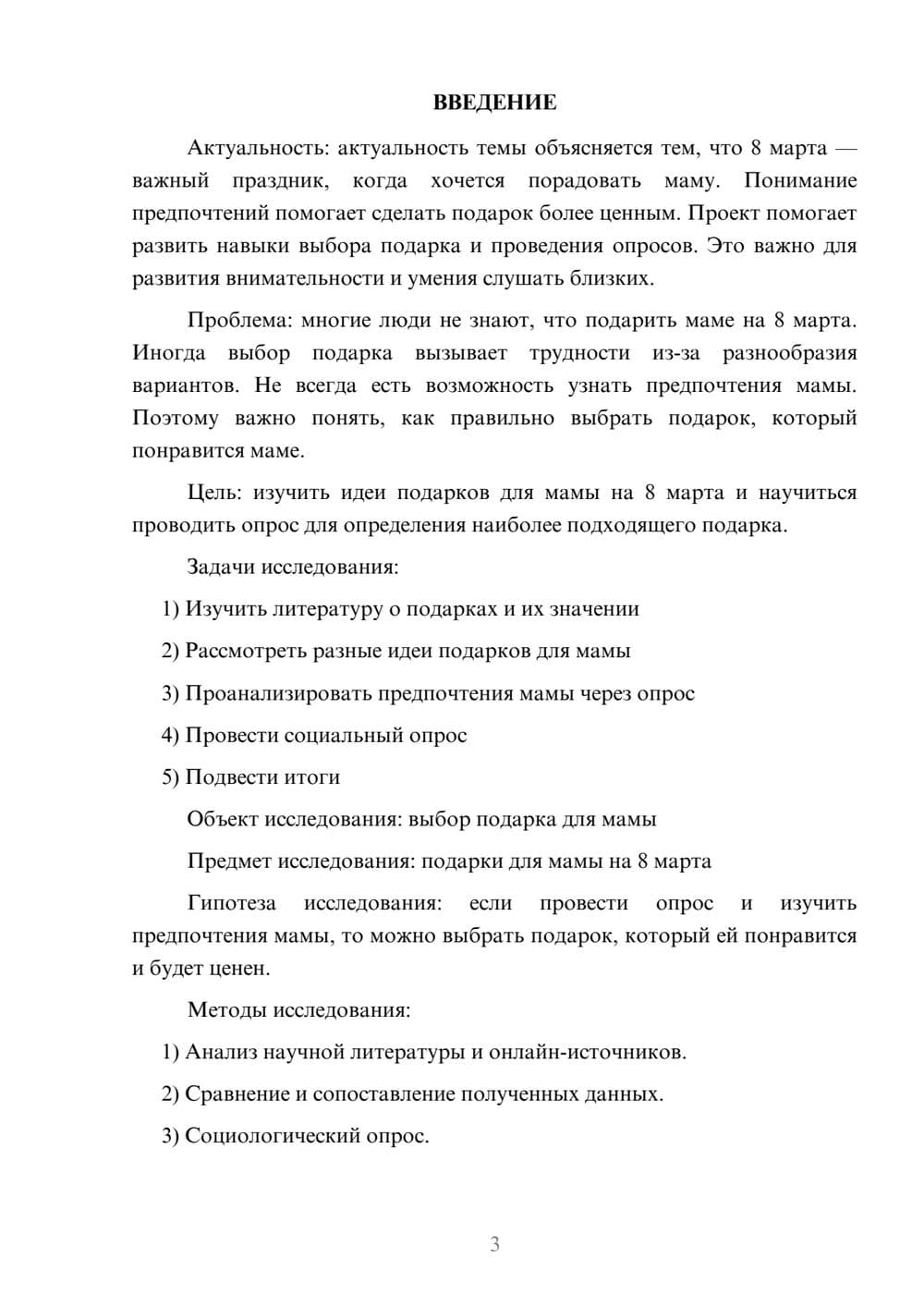 Предпросмотр проекта 3