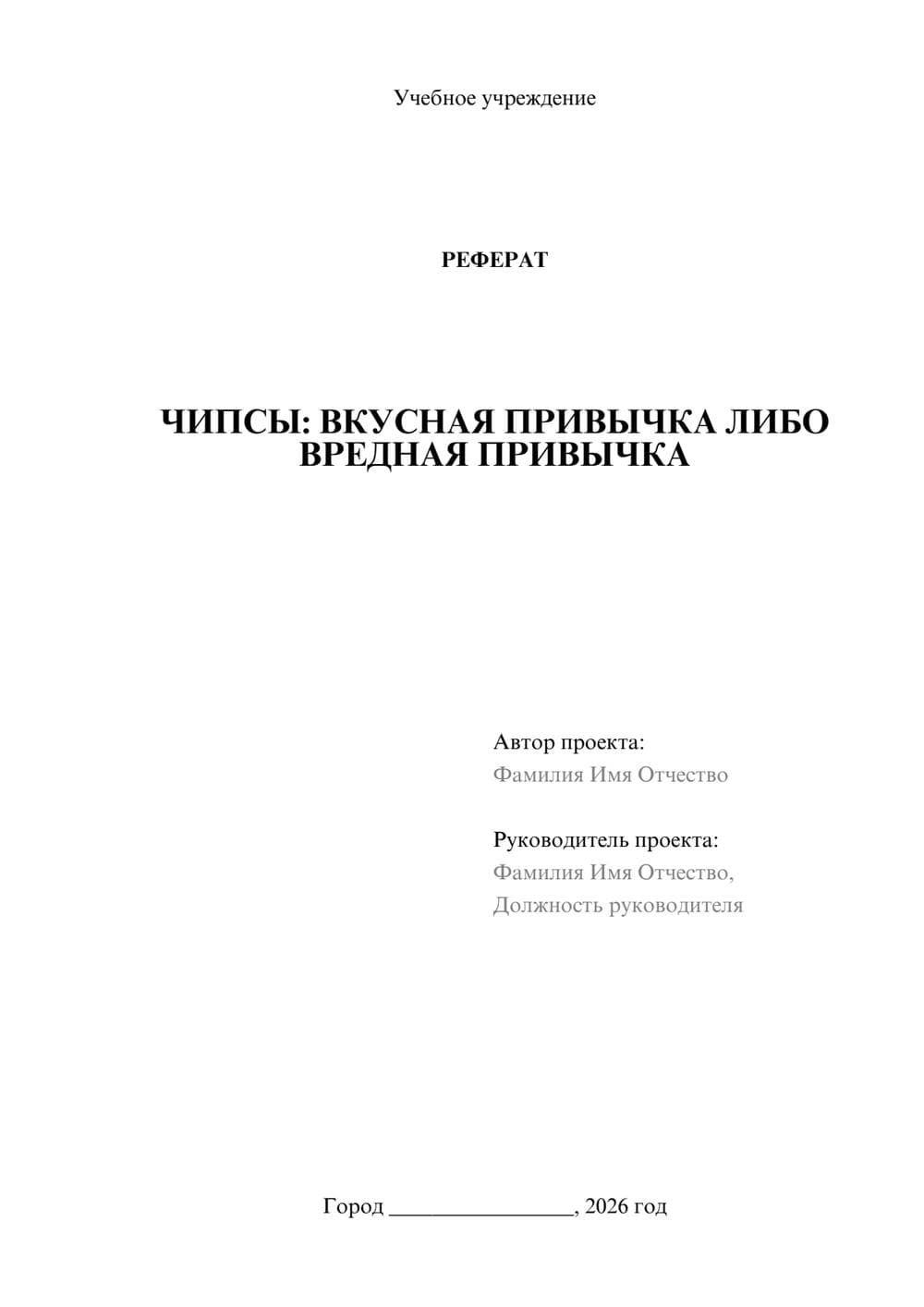 Предпросмотр реферата 1