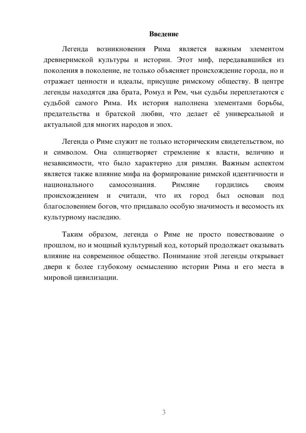 Предпросмотр реферата 3