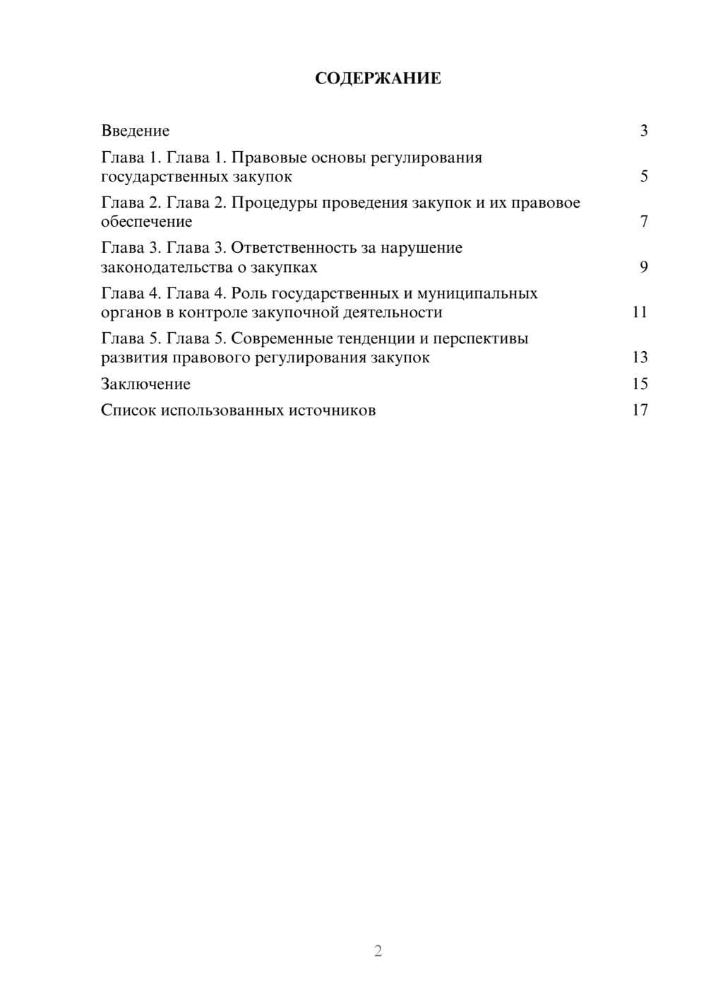 Предпросмотр реферата 2