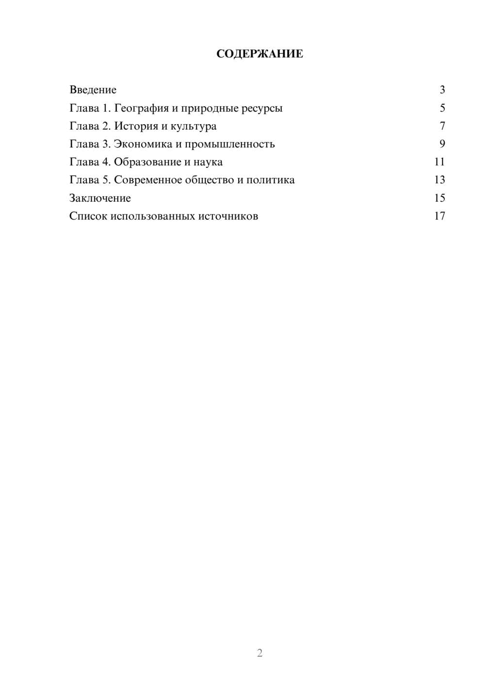 Предпросмотр реферата 2