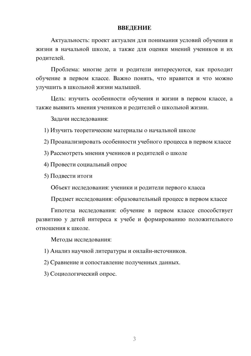 Предпросмотр проекта 3