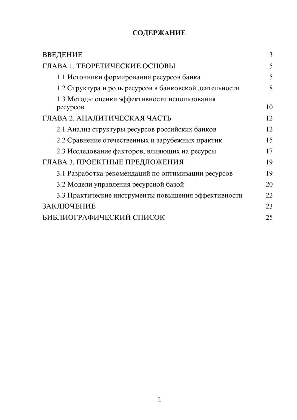 Предпросмотр курсовой работы 2