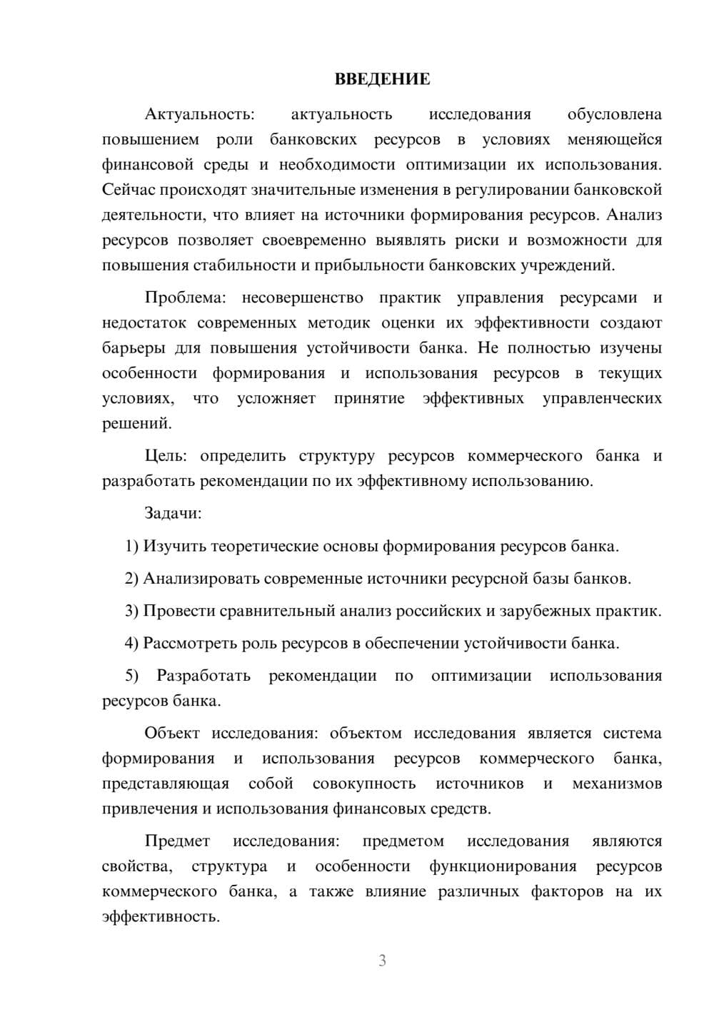 Предпросмотр курсовой работы 3