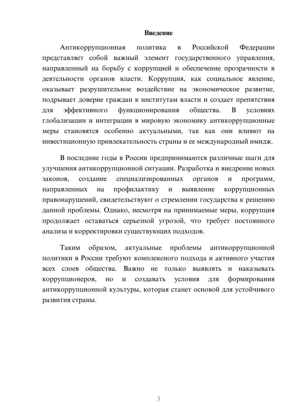 Предпросмотр реферата 3