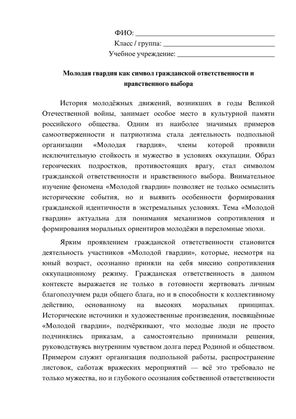 Предпросмотр эссе 1
