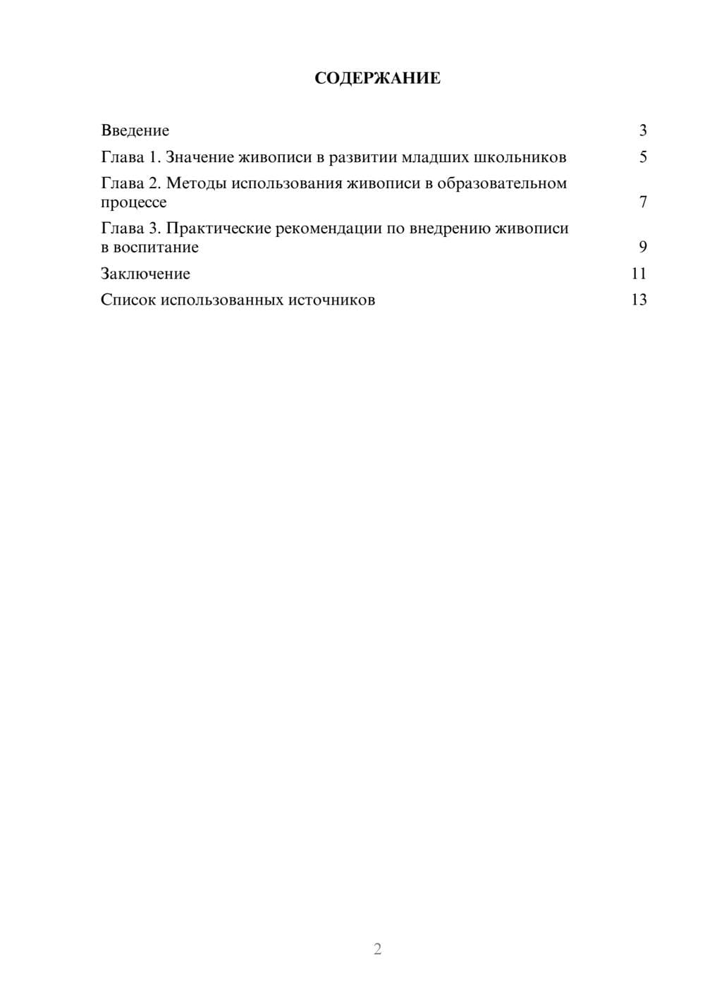 Предпросмотр реферата 2