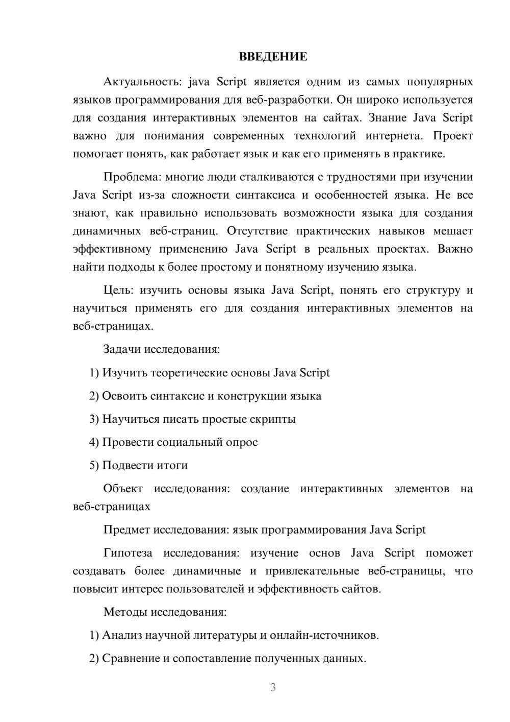 Предпросмотр проекта 3