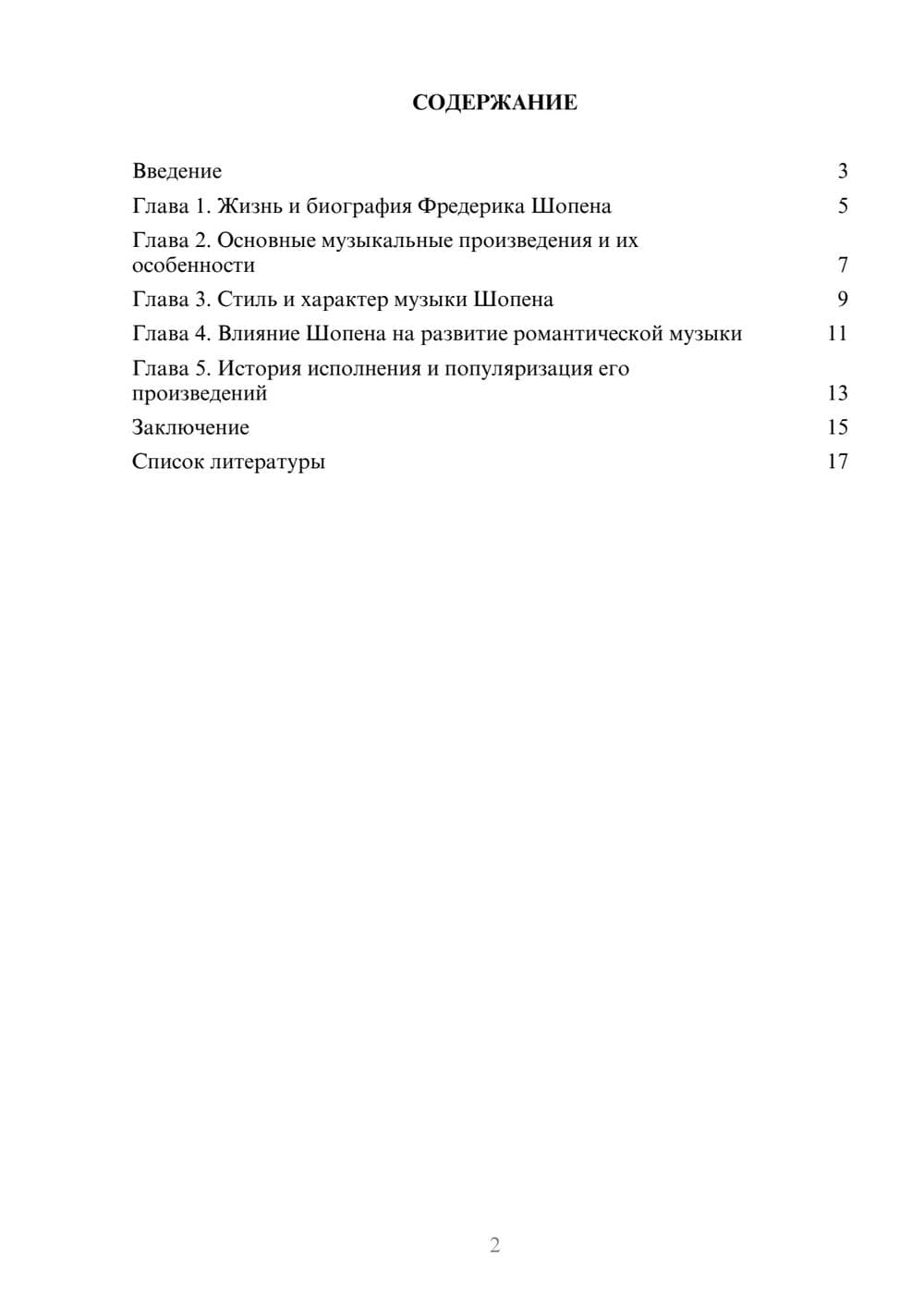 Предпросмотр доклада 2