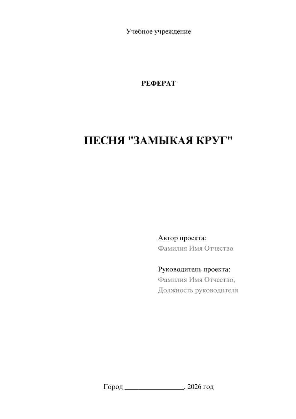 Предпросмотр реферата 1