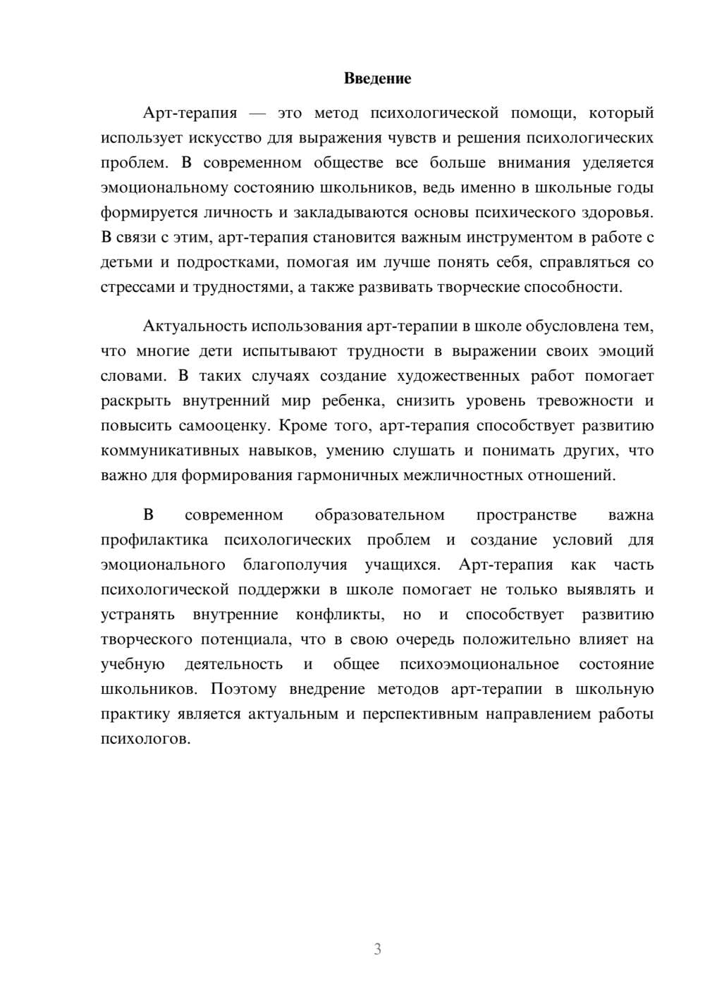 Предпросмотр доклада 3