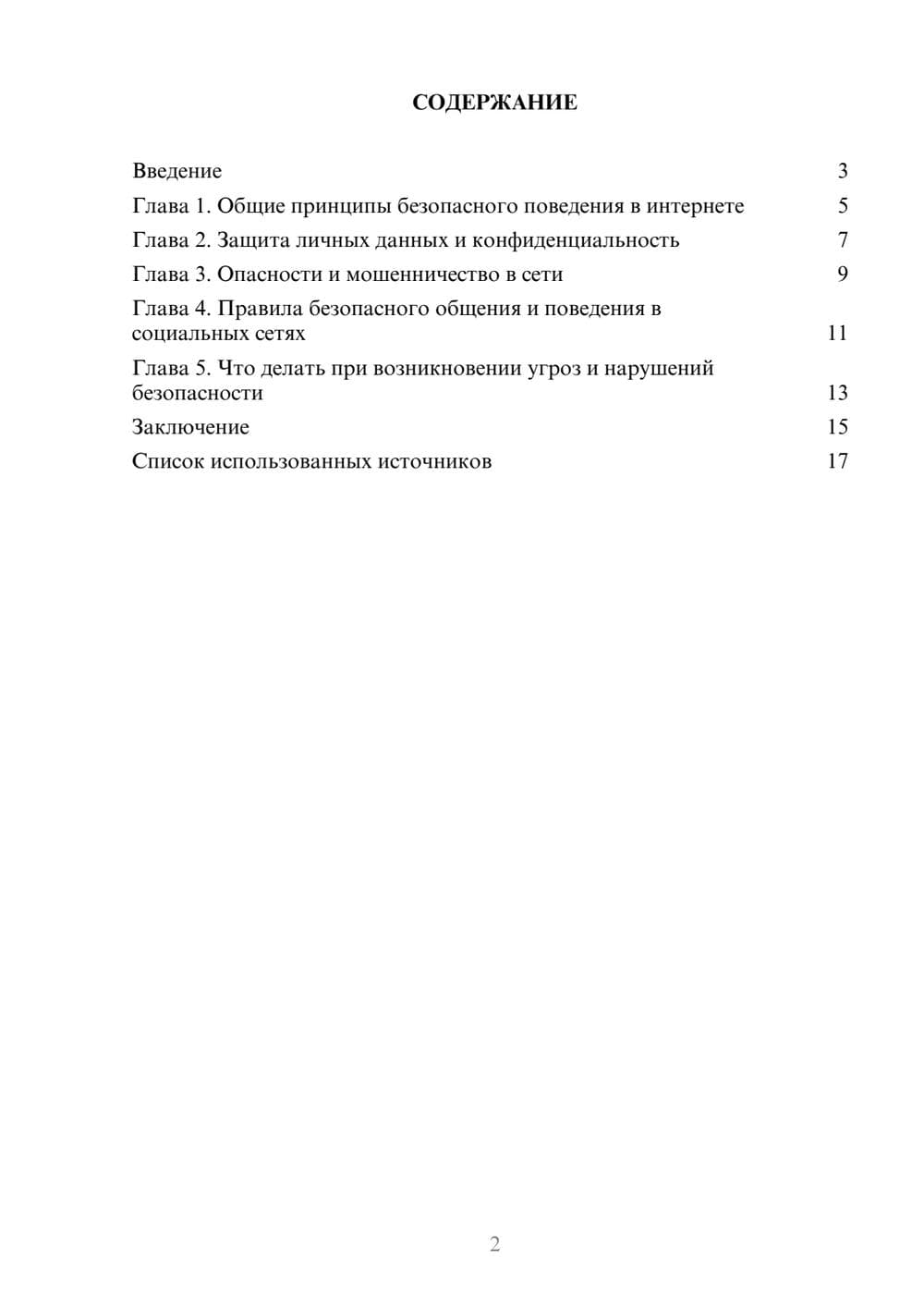 Предпросмотр реферата 2