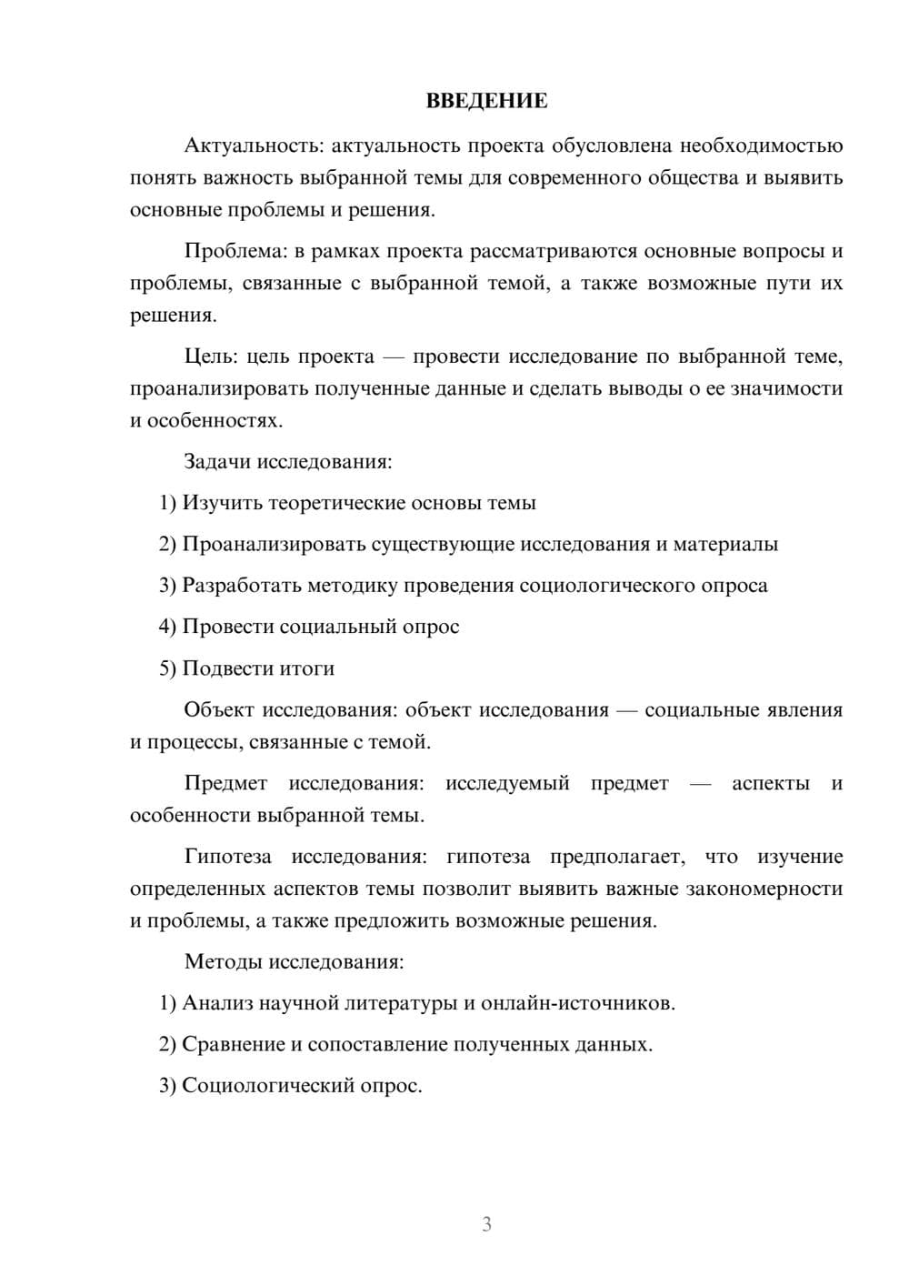 Предпросмотр проекта 3