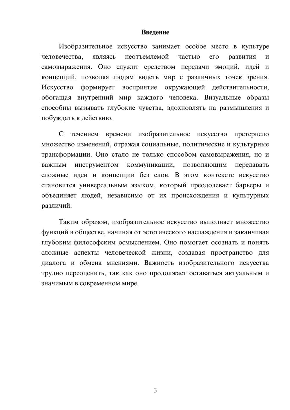 Предпросмотр реферата 3