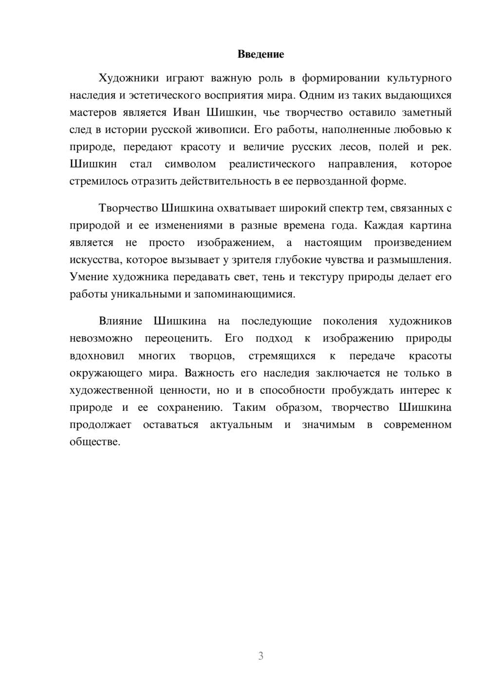 Предпросмотр реферата 3