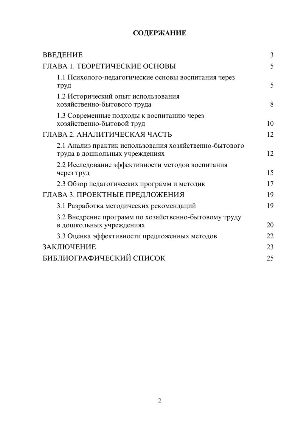 Предпросмотр курсовой работы 2