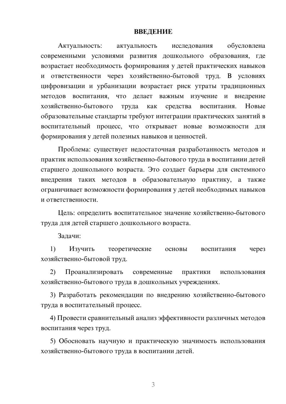 Предпросмотр курсовой работы 3