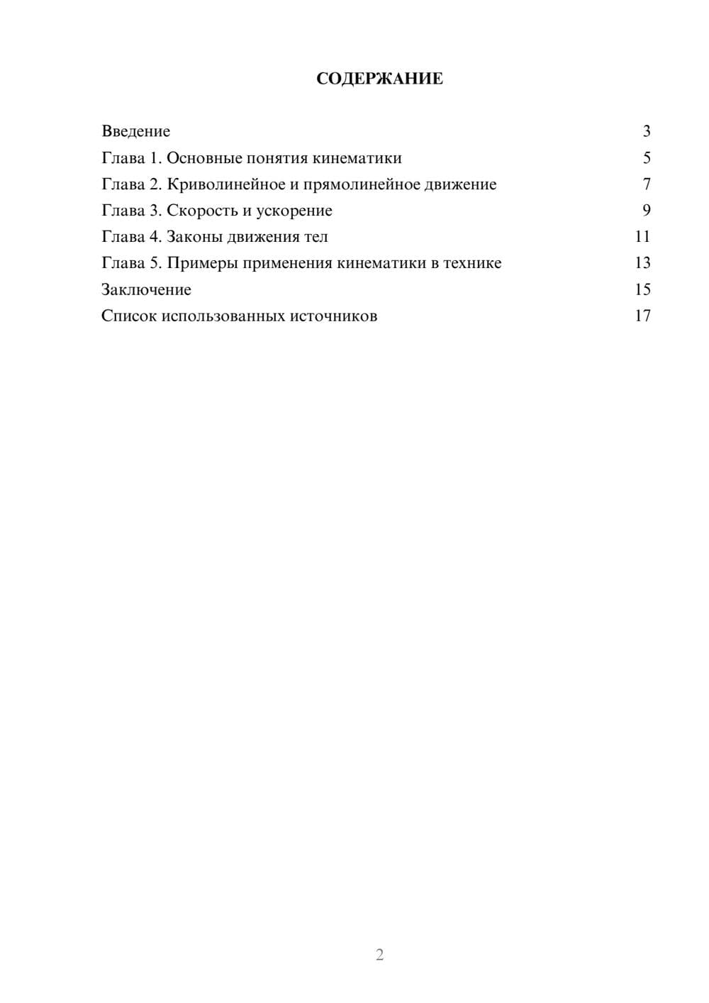 Предпросмотр реферата 2