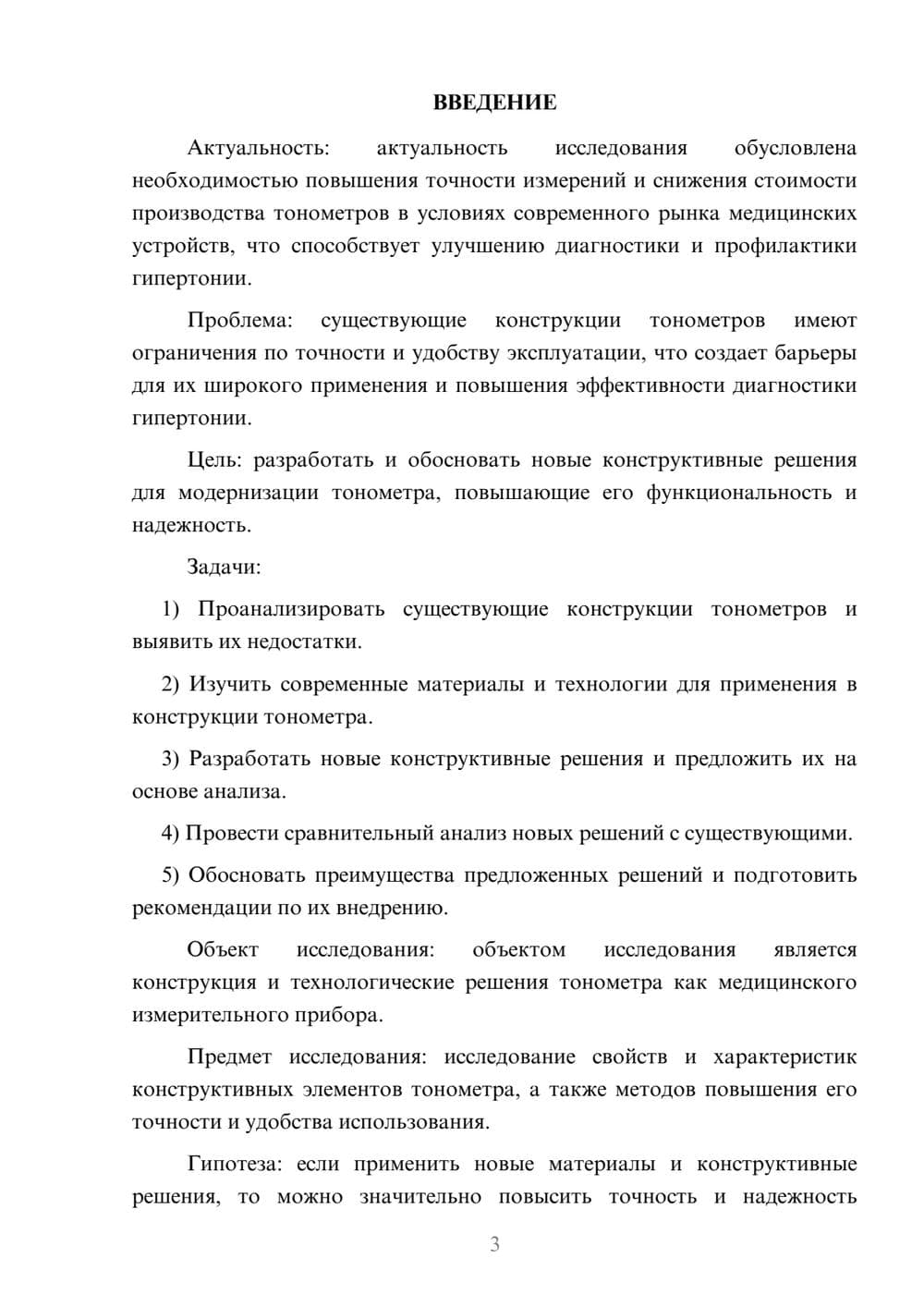 Предпросмотр курсовой работы 3