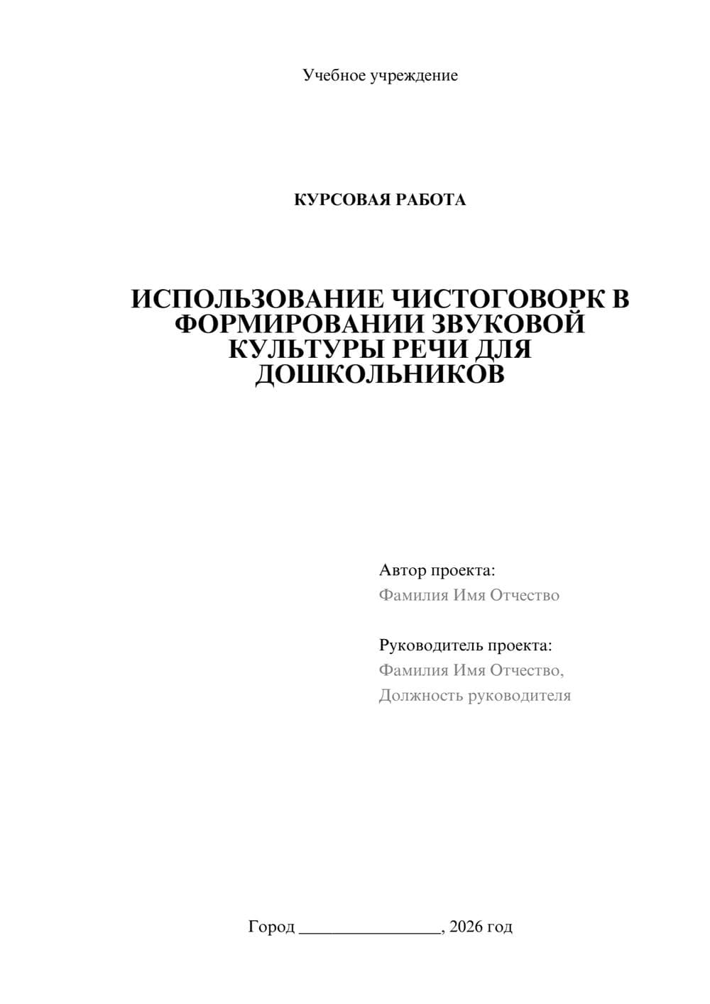 Предпросмотр курсовой работы 1