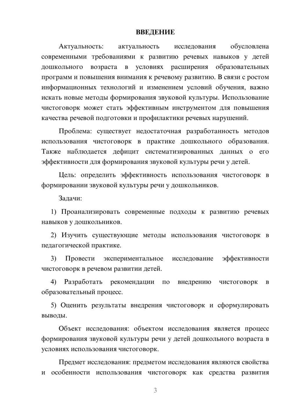 Предпросмотр курсовой работы 3