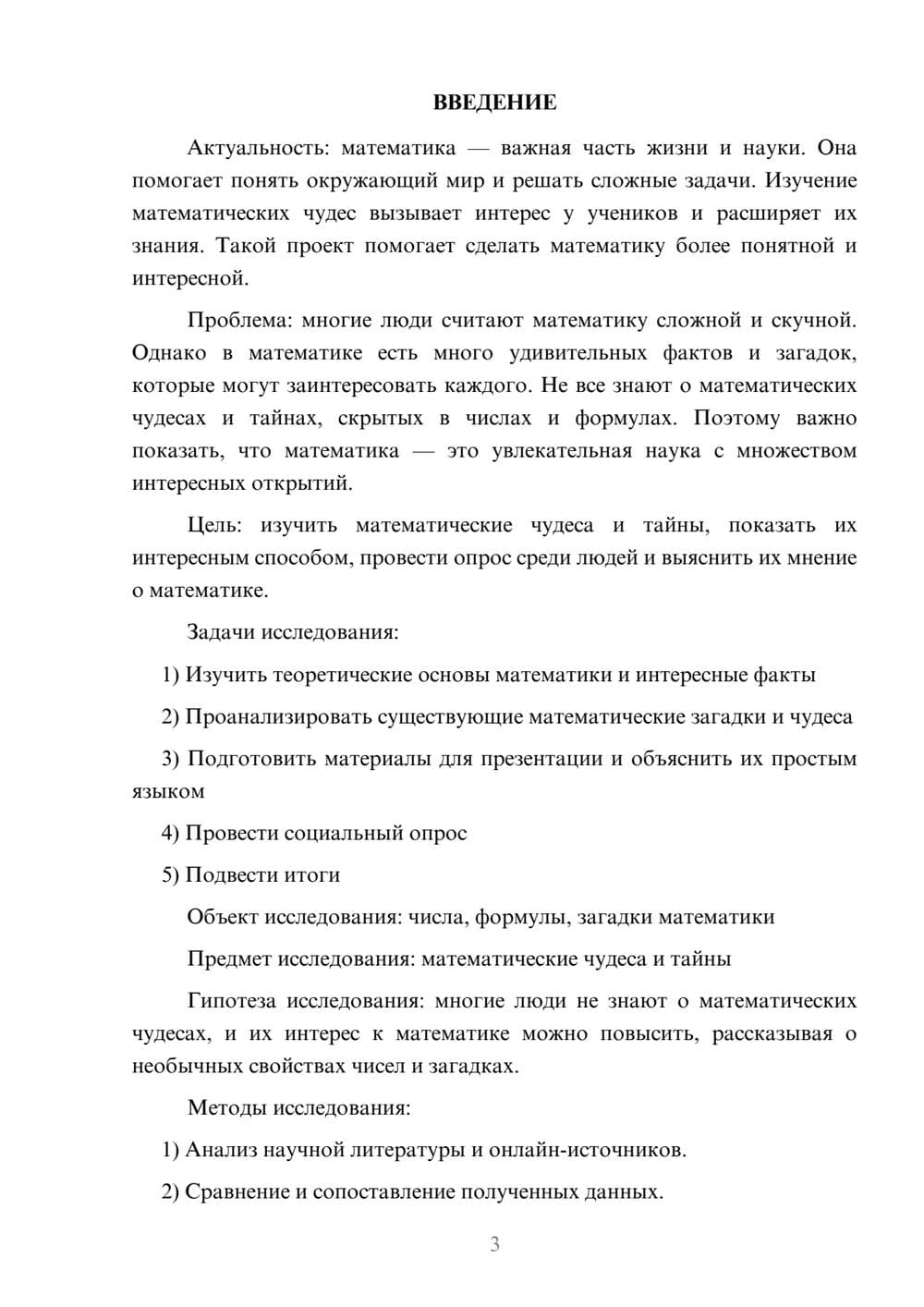 Предпросмотр проекта 3