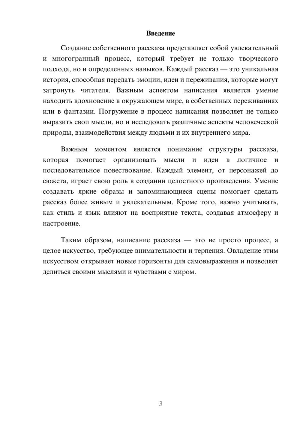 Предпросмотр реферата 3