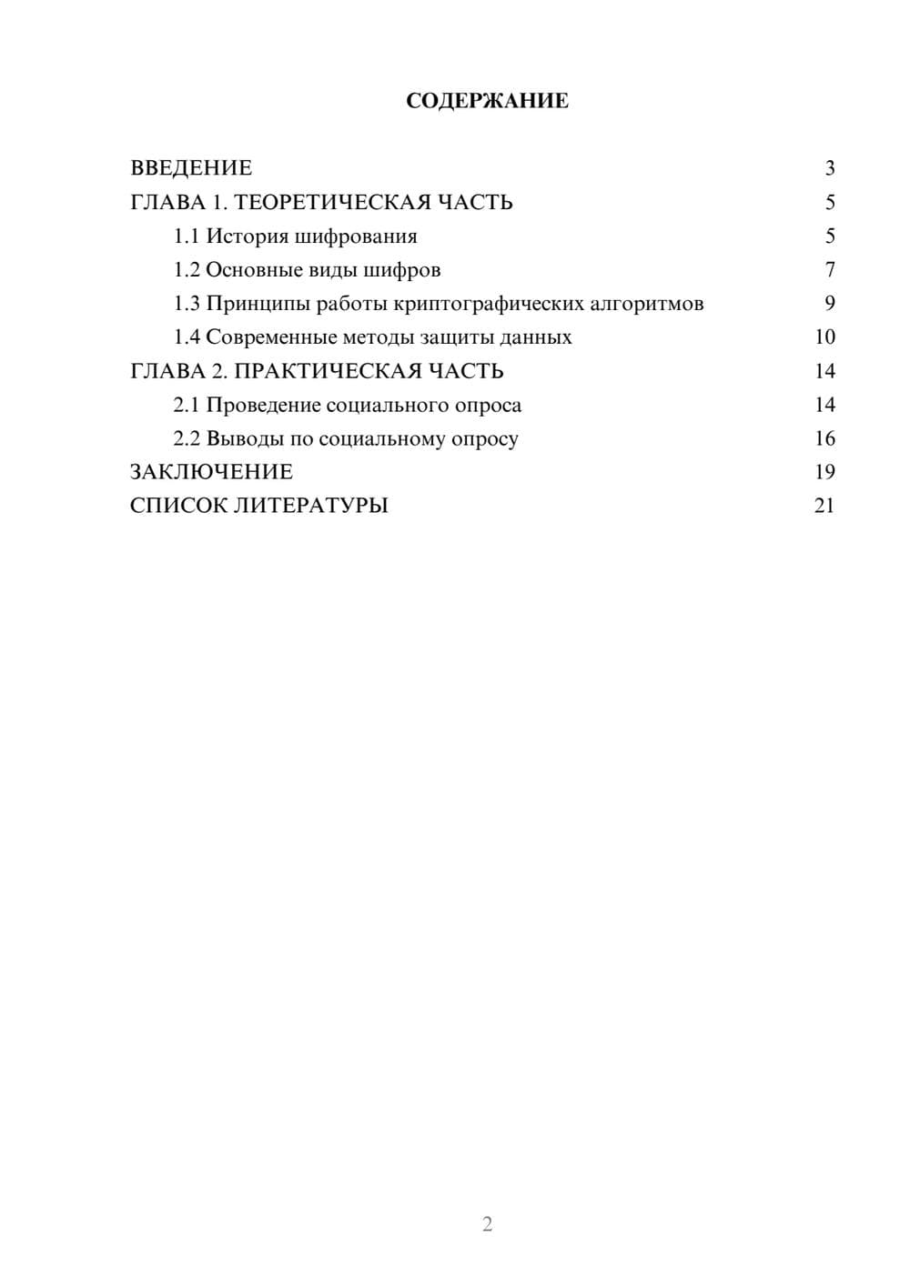 Предпросмотр проекта 2