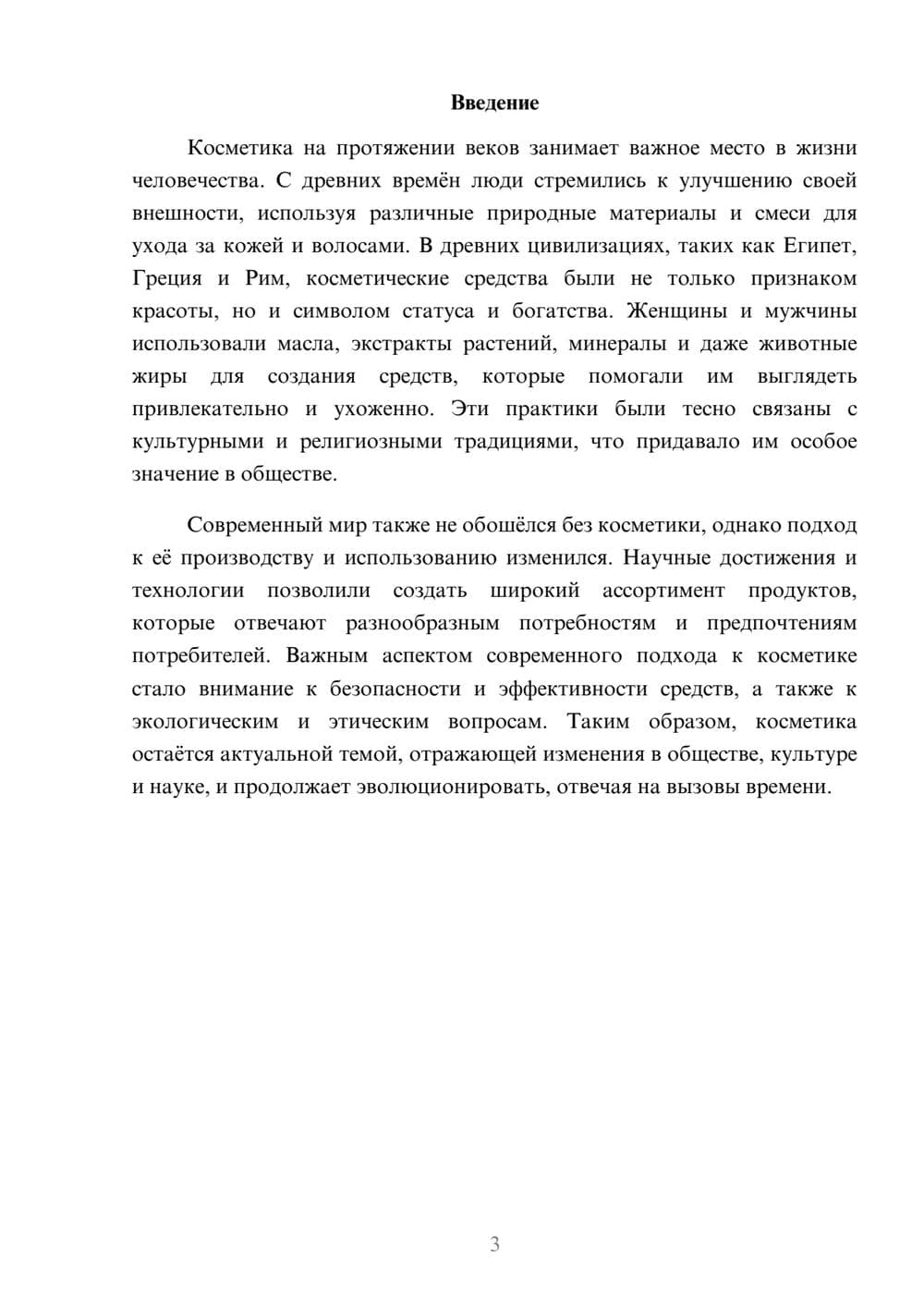 Предпросмотр реферата 3