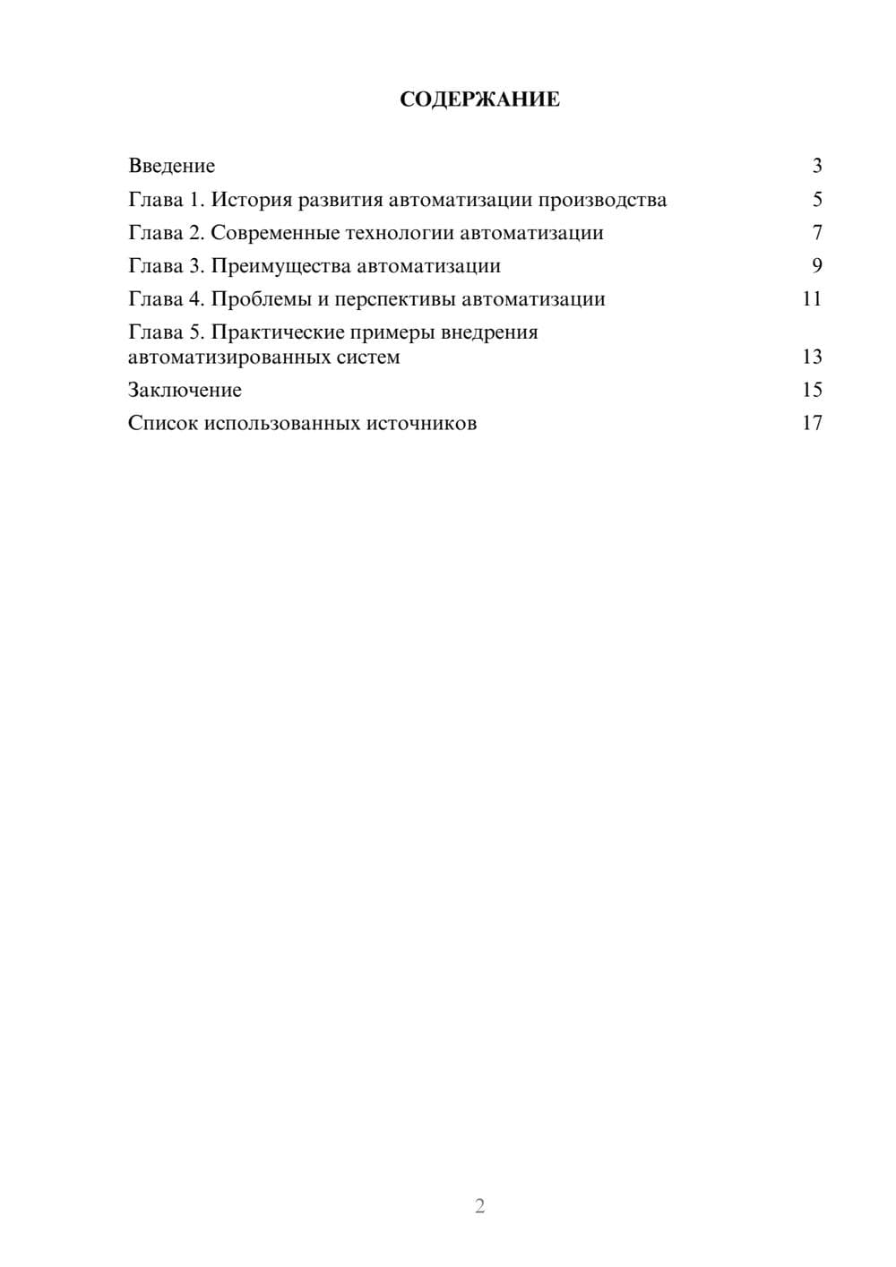 Предпросмотр реферата 2