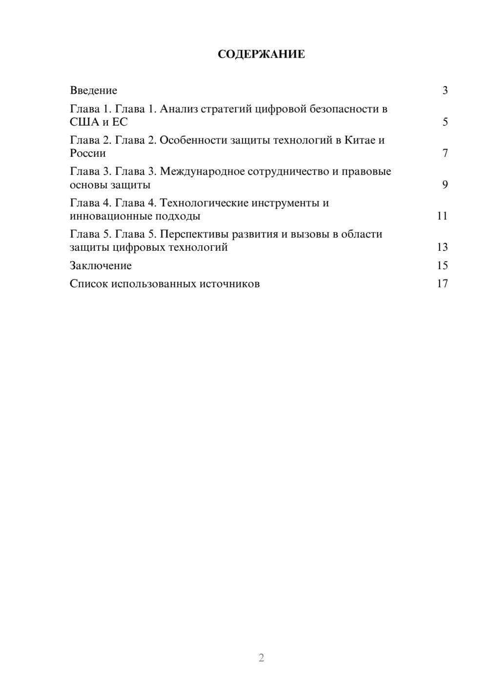Предпросмотр реферата 2
