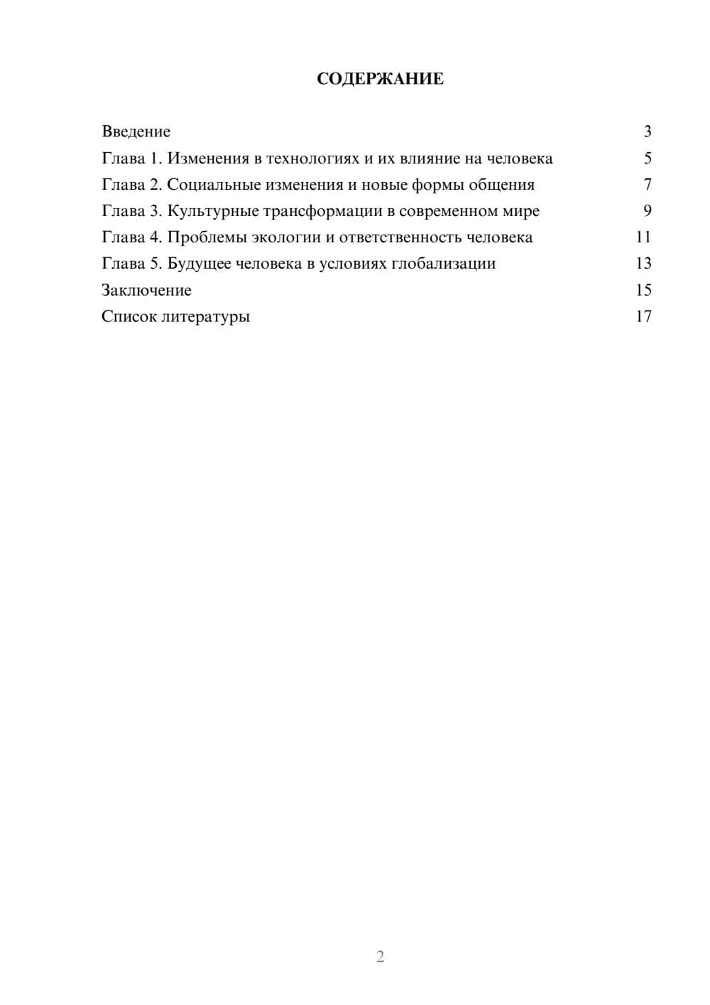 Предпросмотр доклада 2