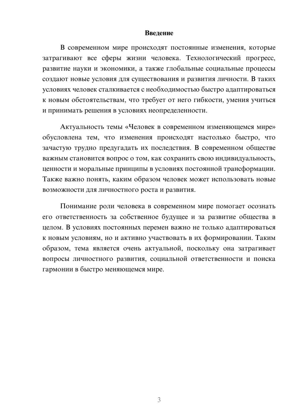 Предпросмотр доклада 3