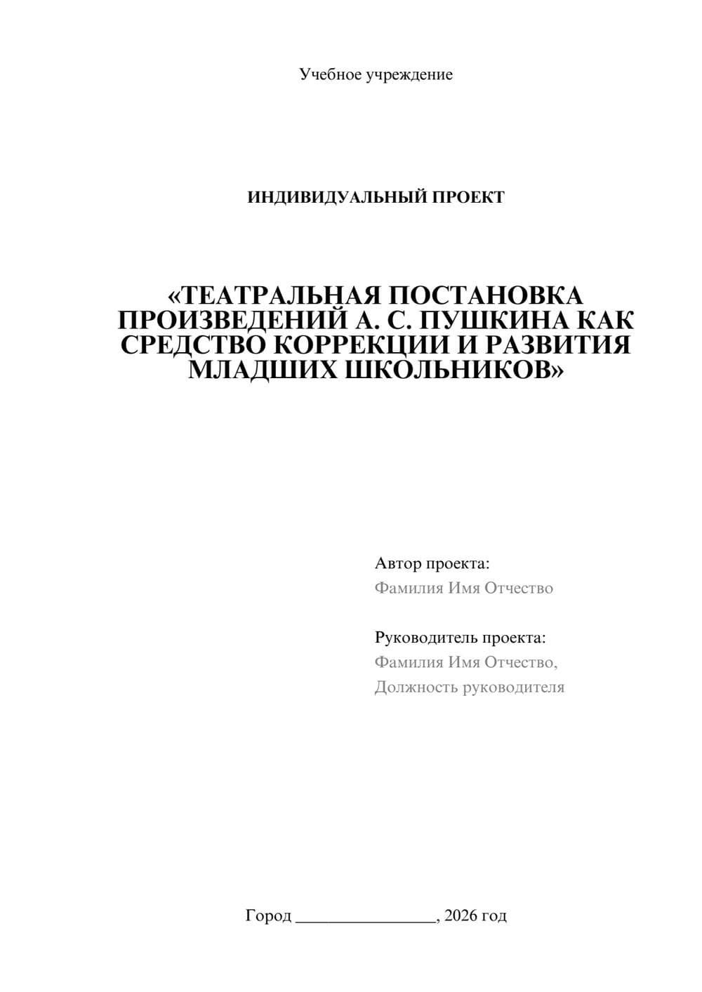 Предпросмотр проекта 1