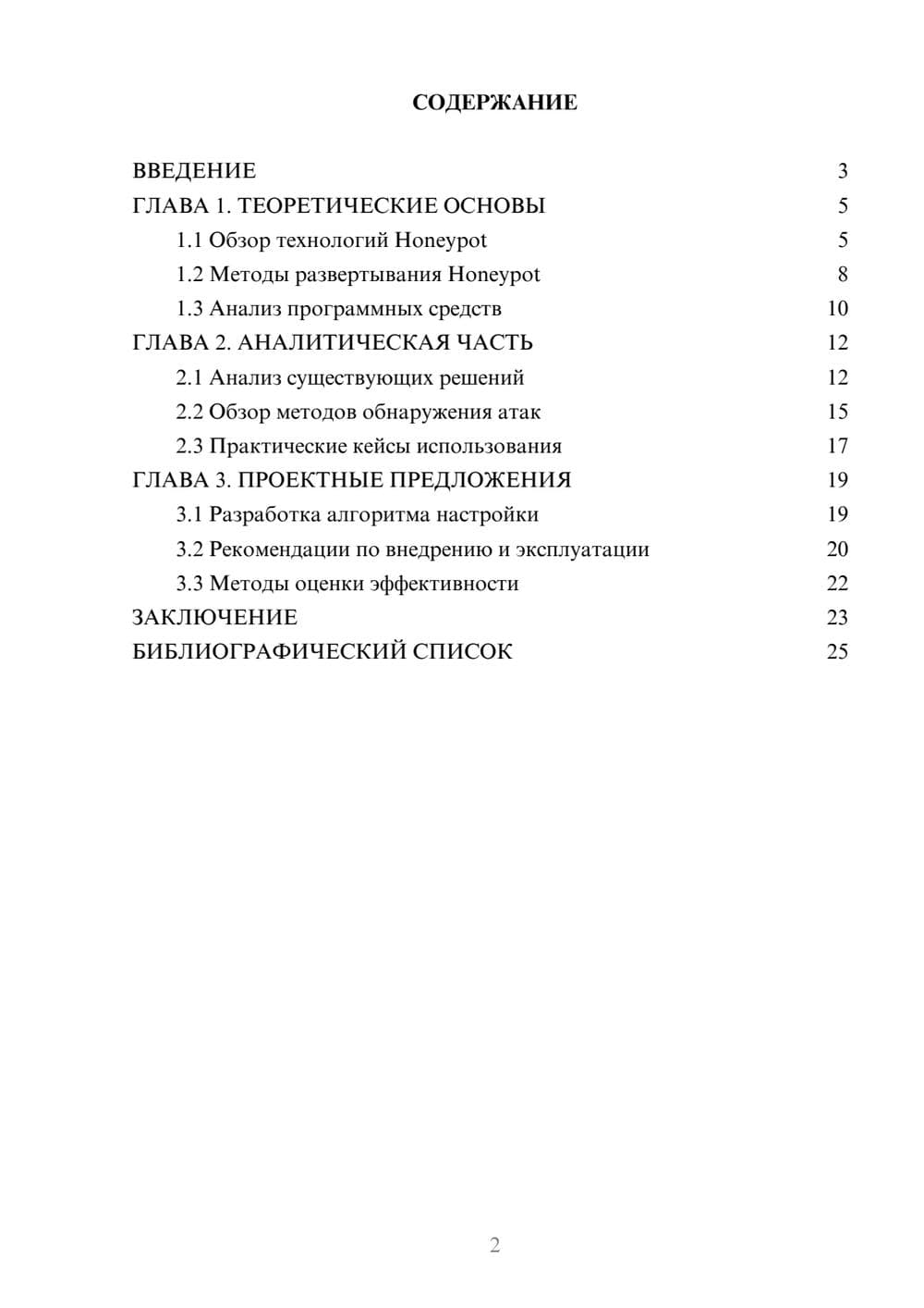 Предпросмотр курсовой работы 2
