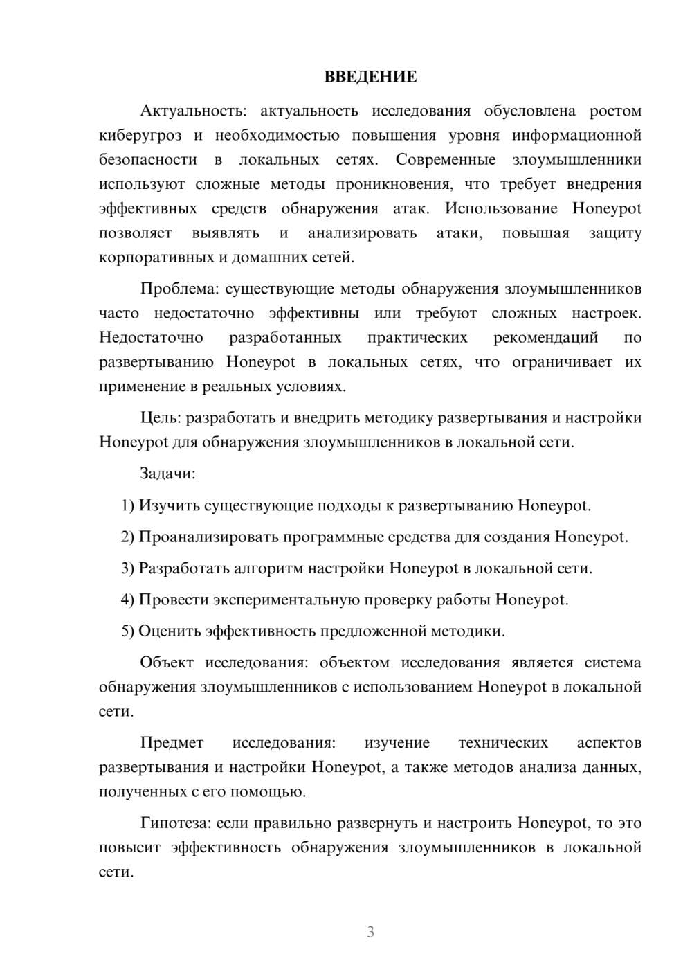 Предпросмотр курсовой работы 3